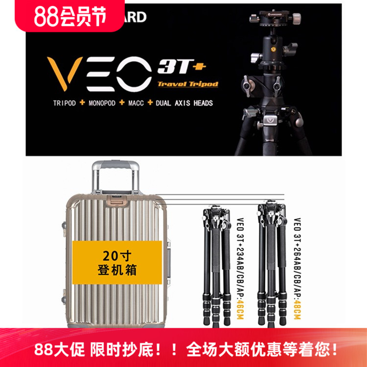 精嘉VEO3T+新款万向中轴三脚架