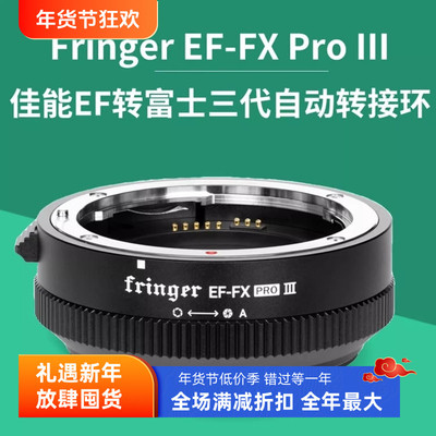 EF转富士X自动对焦转接环Fringer