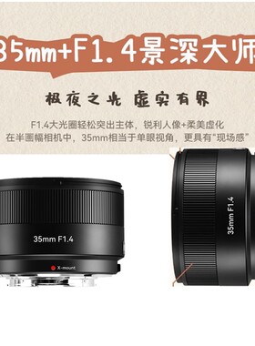 七工匠35mmF1.4大光圈人文镜头