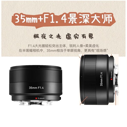七工匠35mmF1.4大光圈人文镜头