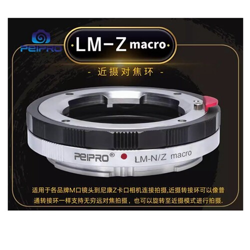 平工坊徕卡M转尼康Z微距转接环