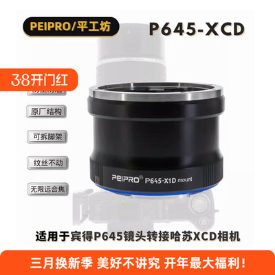 平工坊适用P645转接环哈苏转接环