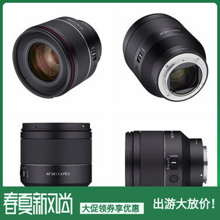 三阳森养AF F1.4二代MK2人像街拍大光圈索尼微单FE卡口镜头 50mm