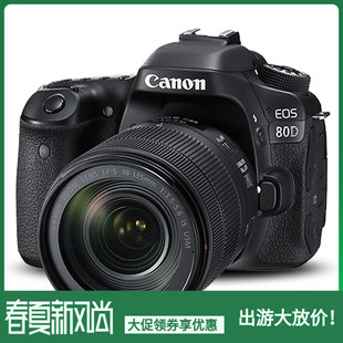 135 200 佳能EOS 1.8镜头单机机身单反相机热卖 80D套机18