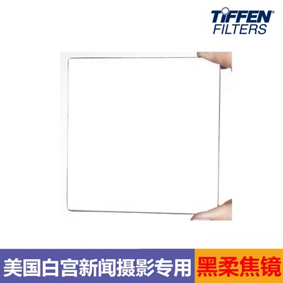 天芬4x4黑柔滤镜BlackPro-Mist