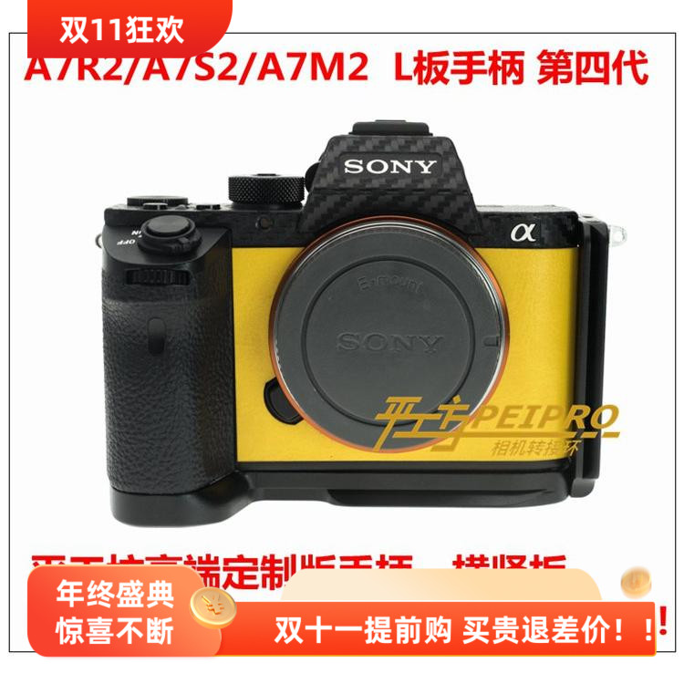 PEIPRO平工坊适用索尼A7SA7R2手柄A7M2 A7RⅡ云台板竖拍L型快装板