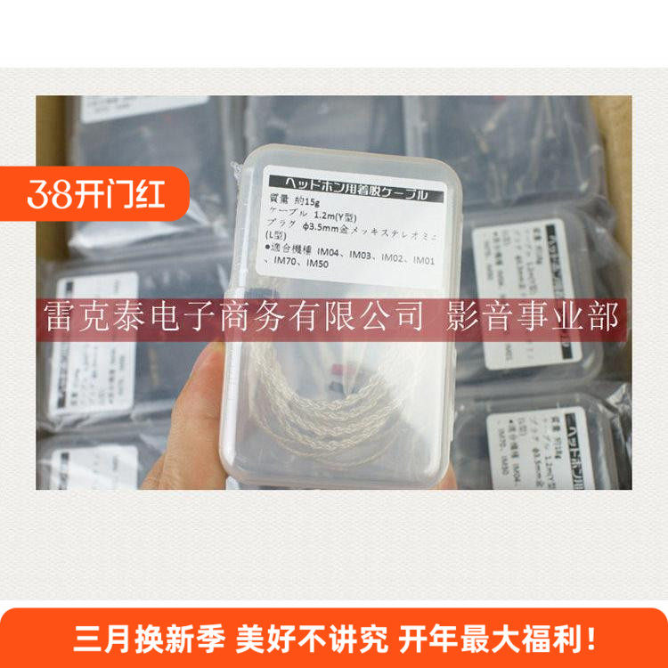 IM50 IM70 IM01 IM02 IM04用 单晶铜镀银升级线材 耳机线控麦克风