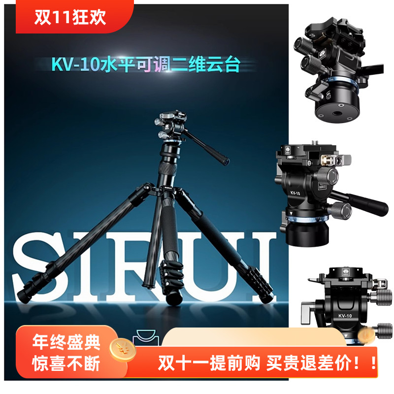 思锐KV-10水平可调节手柄二维云台 摄影摄像快拆平台水平全景底座