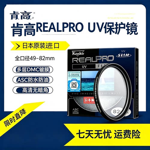 肯高realpro升级滤镜多层镀膜UV