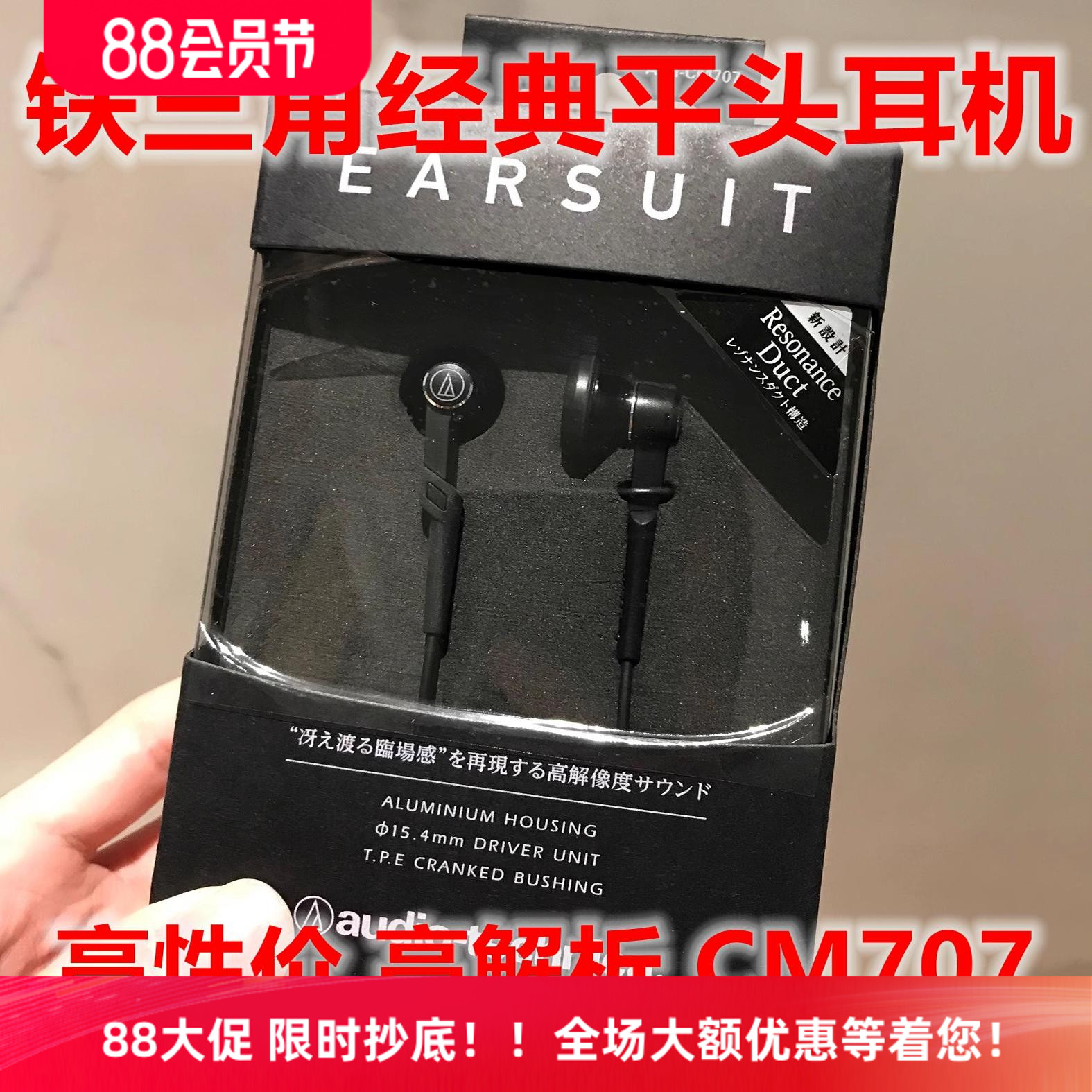 铁三角CM707经典平头入耳耳机