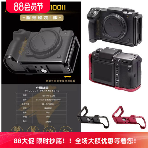 平工坊富士GFX100二代专用L型板