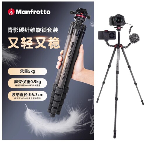 曼富图Element青影碳纤维三脚架