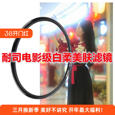人像柔化单反摄影白柔焦滤镜耐司