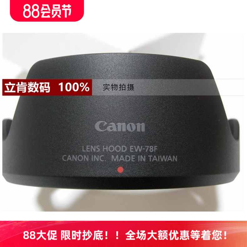 佳能全幅微单RF24-240镜头遮光罩