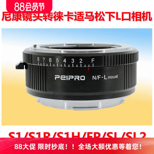 PEIPRO平工坊NF-L适用尼康镜头转S1/S1R/S1H/FP/SL/SL2相机转接环