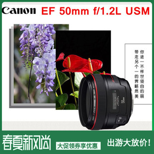 50mm1.2专业红圈5d6D单反EOS相机大光圈501.2定焦人像镜头 佳能ef