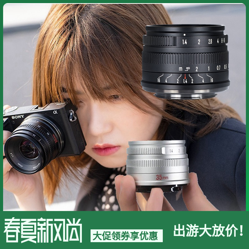 七工匠35mm f1.4微单手动镜头适用松下富士xs10佳能M50索尼ZV-e10