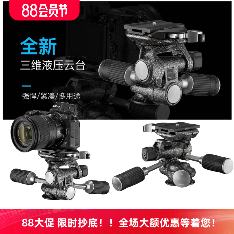 捷信三轴液压三维专业相机云台