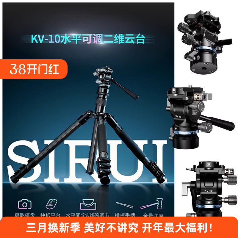思锐KV-10水平可调节手柄二维云台 摄影摄像快拆平台水平全景底座