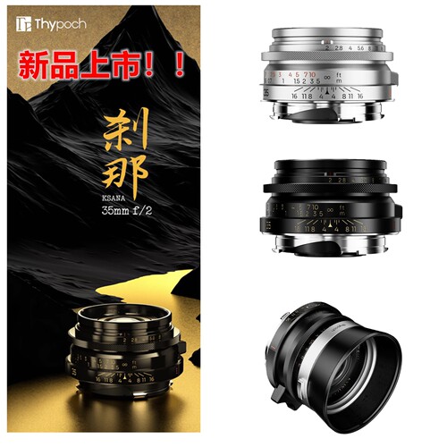 叙镜复古人文35mmF2徕卡M镜头