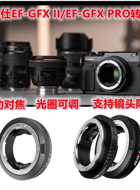 唯卓仕EF-GFX转接环适用佳能ef镜头转富士gfx50S/50r/100ll中画幅