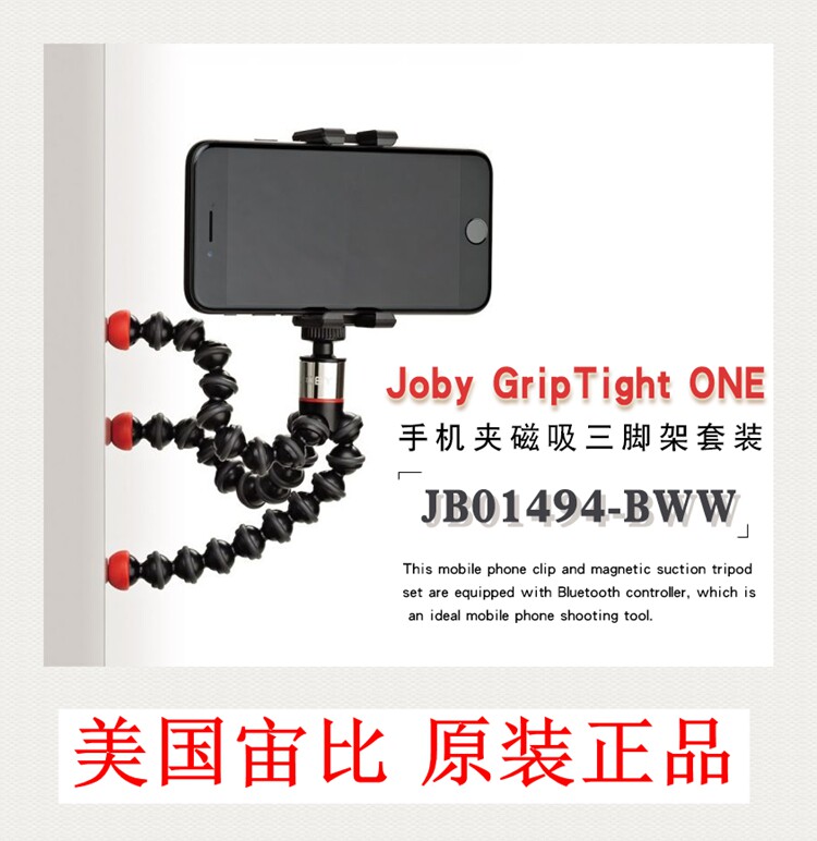 美国宙比JB01494八爪鱼多功能相机三脚架手机夹磁吸套装 蓝牙遥控