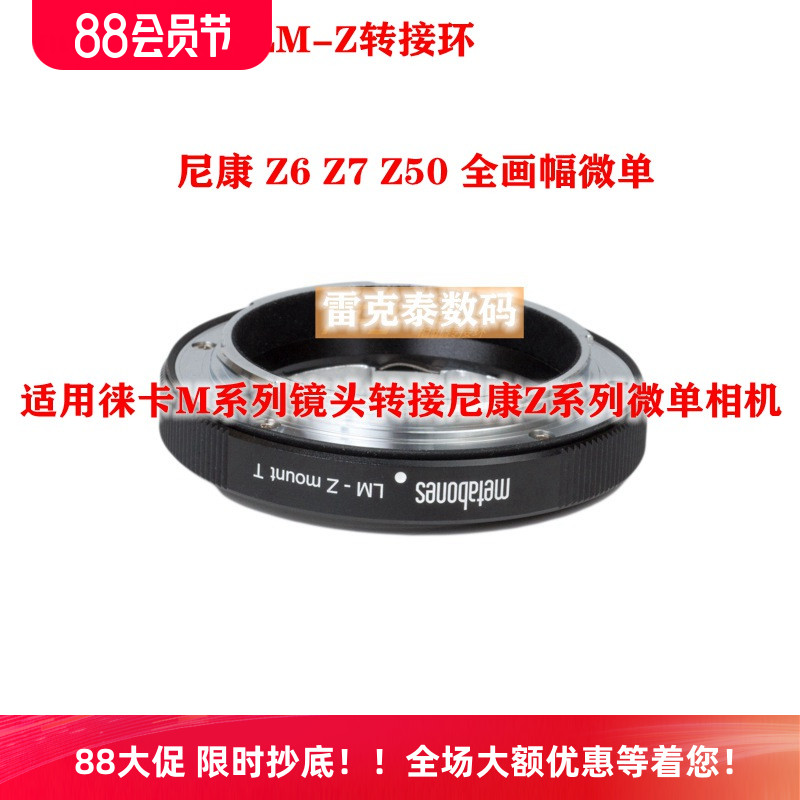 metabones LM-Z适用徕卡M镜头转尼康Z6Z7Z50全画幅微单相机转接环