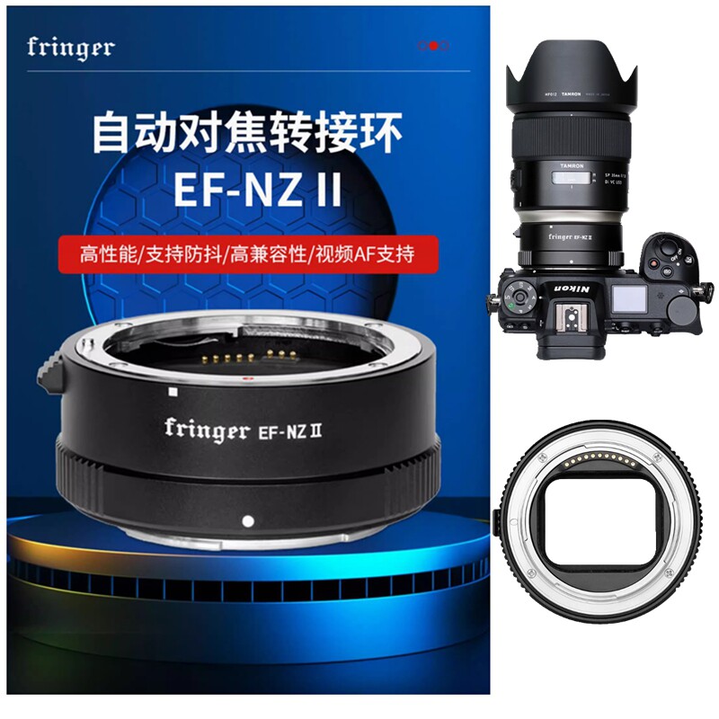 Fringer EF-NZ II二代适用佳能镜头转尼康Z6/Z7/Z50/Zfc自动接环