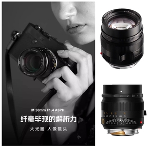 铭匠光学M50mm f1.4大光圈定焦镜头适用徕卡M可转富士哈苏中画幅