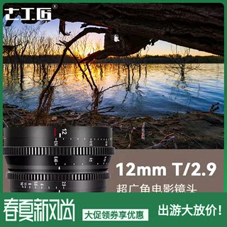 七工匠12mm T2.9超广角电影镜头适用佳能R7索尼FX30/ZVE10富士XT5