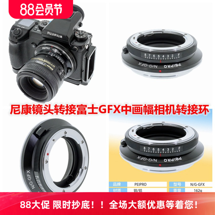 转接环尼康镜头转富士GFX平工坊