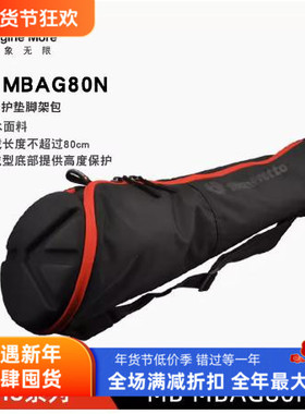 曼富图三脚架摄影包MBAG80N 80N新款原厂户外收纳带护垫三角架袋