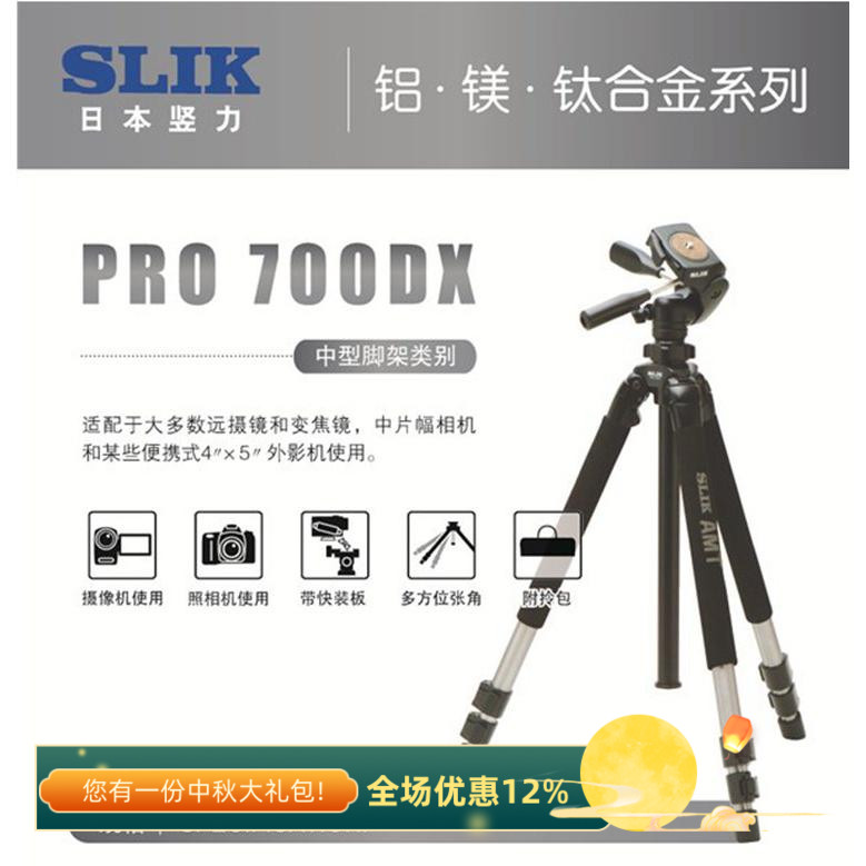 日本SLIK竖力竖立PRO700DX铝镁钛加长加高型三维云台三脚架套装