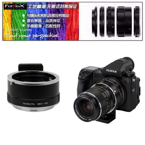 适用Mamiya645转富士中画幅接环