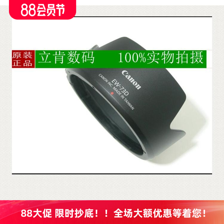 佳能EF-S18-13528-70遮光罩