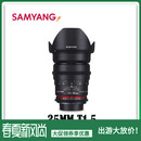 SAMYANG三阳35mm T1.5Ⅱ VDSLR全画幅手动电影视频单反微单镜头