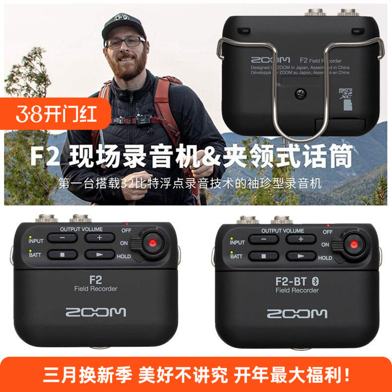 ZOOM专业32bit录音机笔蓝牙领夹话筒胸麦克风F2婚庆播客采访F2-BT