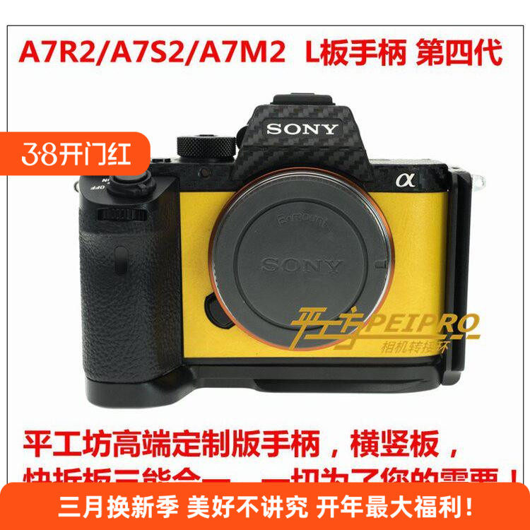 PEIPRO平工坊适用索尼A7SA7R2手柄A7M2 A7RⅡ云台板竖拍L型快装板
