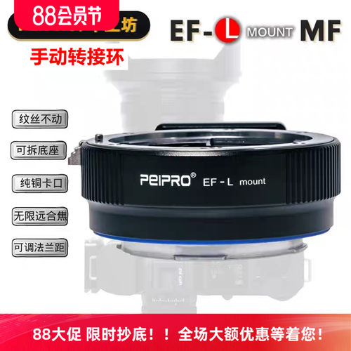 EF-L佳能镜头转松下S1/S1R转接环