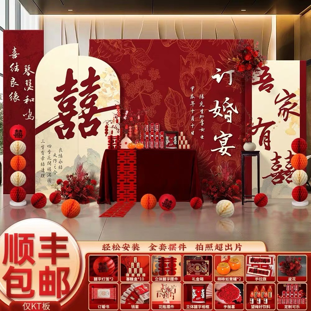订婚宴布置装饰场景背景墙KT板全套2025新中式简约高级感摆件套餐