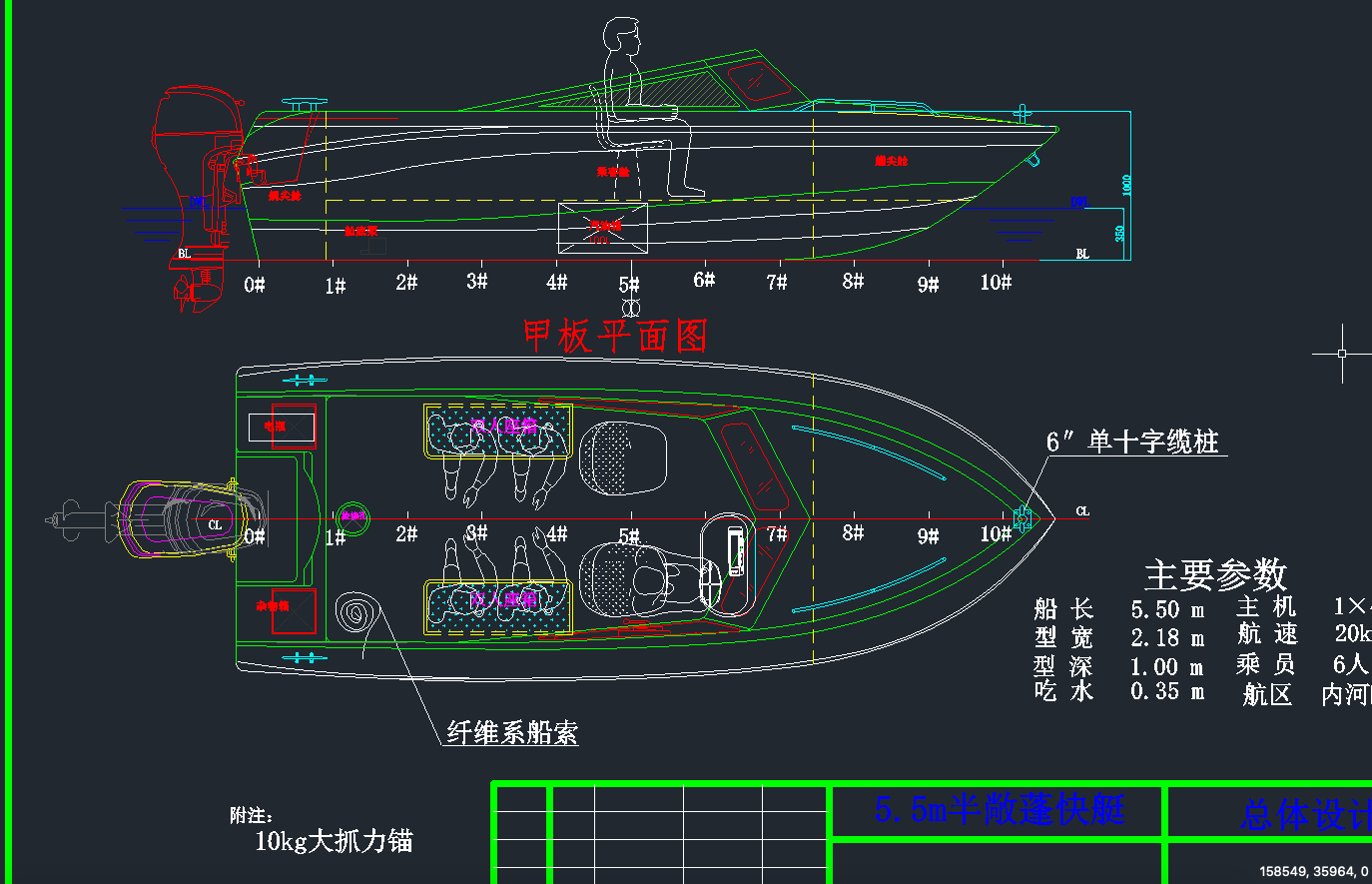 5米快艇设计图 可送审