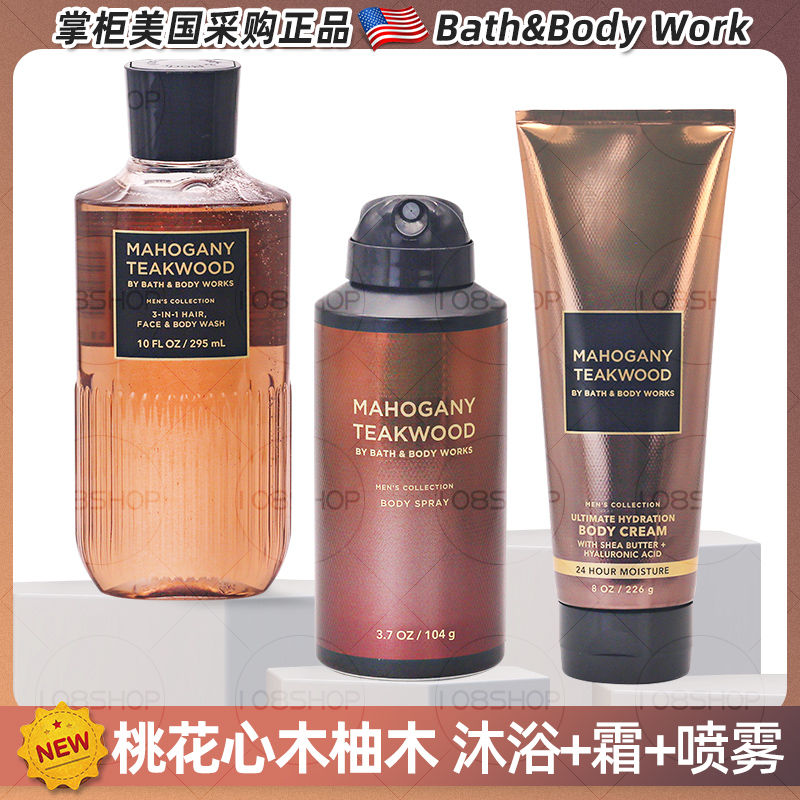 美国Bath&Body Works/BBW桃花心木柚木身体霜润肤乳沐浴男