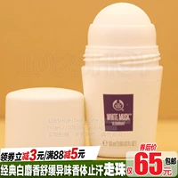 Новая версия подлинной кузова в кузове/TBS Body Shop White Musk, пот и ходьбы, чтобы удалить подмышечный аромат пота