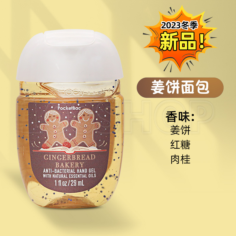 美国BBW迷你洗手液免洗抑菌消毒BathBodyWorks姜饼面包便携式29ml