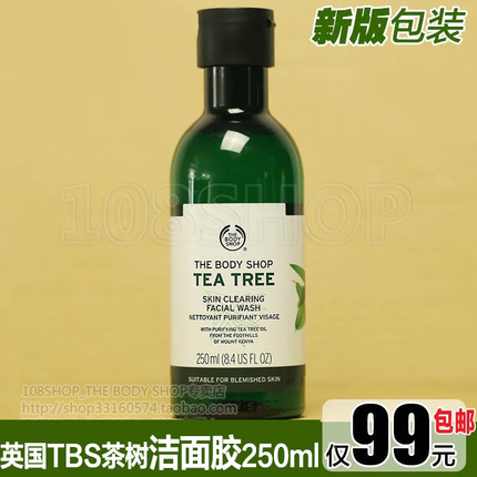 新版英国正品THE BODY SHOP茶树精油洗面奶清爽控油洁面胶乳250ML