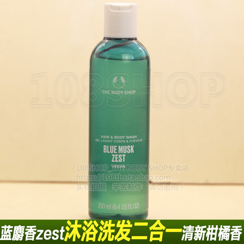 the body shop蓝麝香zest洗发水沐浴露二和一250ml清新柑橘香