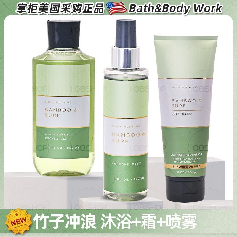 美国Bath&Body Works/BBW清新竹子冲浪身体霜润肤乳沐浴男