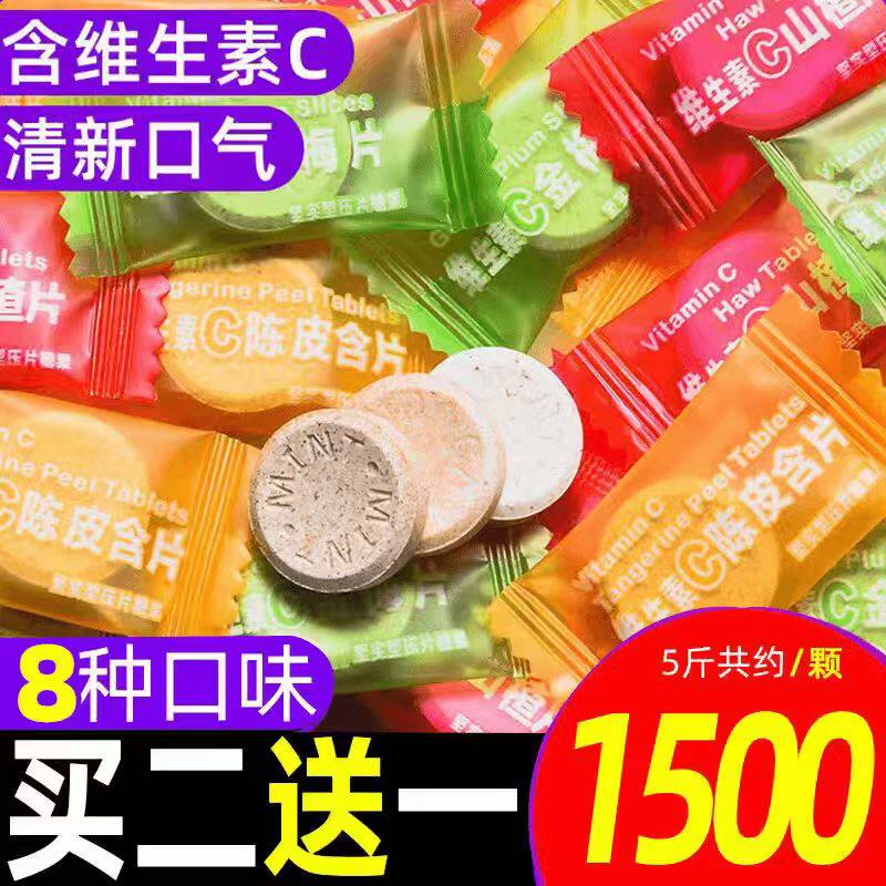 维c陈皮含片学生零食金梅片陈皮糖维生素c糖果薄荷压片糖招待客户
