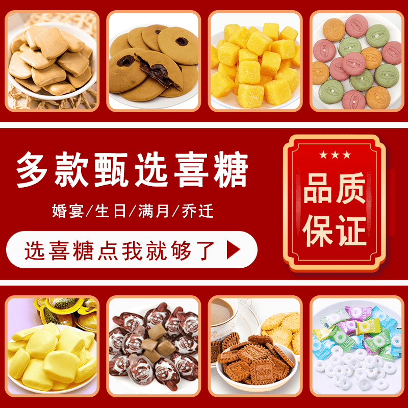 经典盛香喜糖糖果饼干