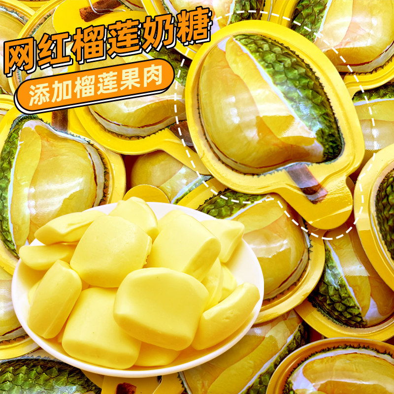 正宗3d榴莲糖软糖旗舰店泰式榴莲味奶糖糖果零食小吃喜糖榴莲糖